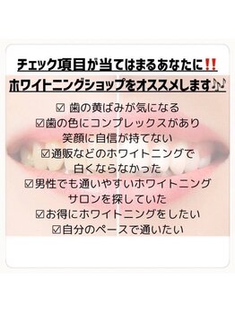 ホワイトニングショップ 葵区静岡駅店/ホワイトニング店ホワイトニング