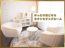 エパノーラ 名古屋(Epanoura)の雰囲気（ゆったり過ごせるカウンセリングルーム）