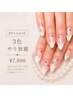 【持ち込み◎】3色やり放題¥8,500→¥7000