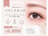 期間限定オフ込み！【バインドロック100束￥9900→￥6000】新宿