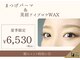 リリー 寝屋川公園店(Lily)の写真/*6月・7月限定*【美眉スタイリング¥4730】/【人気SET!まつ毛パーマ+美眉スタイリング¥6530】
