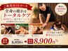 【ご褒美セット】もみほぐし60分＋足ツボ30分＋ヘッド15分 8,950円→8,900円