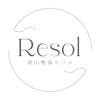 岡山整体 リソル(Resol)のお店ロゴ