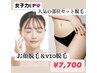 【お顔脱毛美白パック付き＆VIO脱毛】人気の部位セット脱毛♪→￥7,700