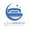 とろける睡眠専門店 麻布十番のお店ロゴ
