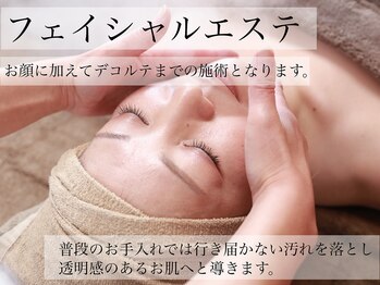 ルーチェ(Luce)/フェイシャル・デコルテエステ