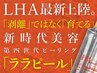 お得な4回券【韓国発 肌管理】ララピール4回券