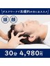 メンズ【頭皮/オールハンド】頭すっきり＆爽快感 顔印象メンテ 30分