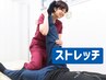 【2回目以降はコチラ】体が硬いと感じたら…柔軟性UPで腰痛予防！ストレッチ
