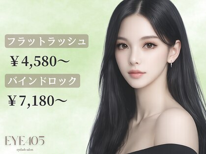 アイヨンマルゴ 京都店(EYE405)の写真