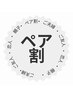 【温活デットクス】韓国産よもぎ蒸し（フットバス付き）　50分お２人でお得☆