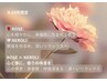 女性|9.10月限定 ローズ×ネロリ贅沢使用◆心身ゆるむ極上アロマ&ヘッド120分