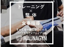 マウナジム ほんじょう整骨院(MAUNA GYM)