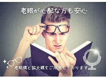 レオン 磐田(REON)/老眼鏡＆拡大鏡あり☆