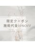 お得にケア☆3か月以内リピーター様☆再来価格から施術代金10％オフご案内♪