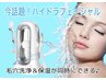 【毛穴洗浄ハイドラフェイシャル＋デコルテマッサージ】毛穴スッキリ！　90分