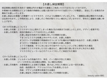 BBG/【お直し保証期間】