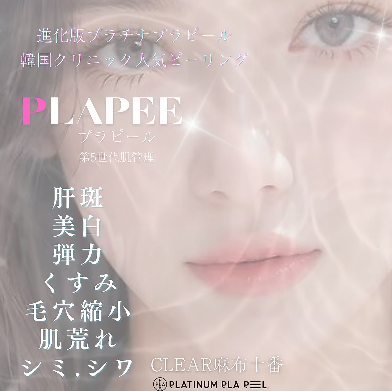 クリア 麻布十番(CLEAR)｜ホットペッパービューティー