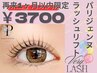 [1ヶ月以内]【パリジェンヌ】根元から80度立ち上げストレート+幹細胞TR ¥3700