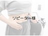 【サマーキャンペーン】お腹引き締め（痩身クリーム付き）