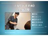 ＼当店オススメ／《整体×鍼灸》全身調整コース50分 [¥6000→¥4000]