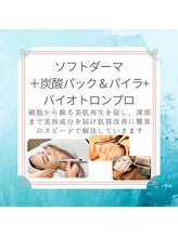 ラ ルミエール(La Lumiere)/エステ版ソフトダーマで肌質改善