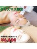 *クリスマス限定*【顔脱毛+肌別パック 】お顔トーンUP♪ ¥8,800→ ¥6,600