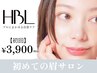 【初回HBL】はじめての眉サロン♪自然で似合う眉へ¥3900