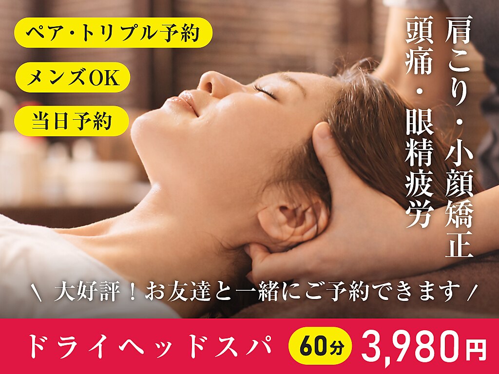 ヘッドミント｜ホットペッパービューティー