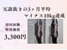 【魔法の３ヶ月】3ヶ月短期集中コース・魔法の3ヶ月｜今月残り１名様