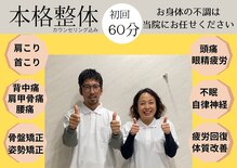 名古屋整体院
