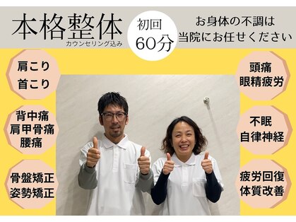 名古屋整体院の写真