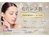 【迷ったらこれ】神経幹細胞導入×毛穴洗浄/肌質改善トータルケア60分