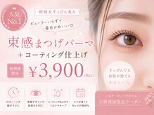 ボニート(Bonito)の雰囲気（まつ毛パーマはコーティング付で理想の目元へ◎¥3900～）