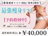 痩身オンダリフト "身体2部位" 最新の脂肪燃焼マシン×痩身《予約殺到中》