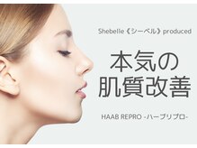 ハーブピーリング&フェイシャルサロン シーベル 福岡天神/本気の肌質改善！国産ピーリング