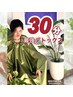 【春の不調解消】よもぎ蒸し¥3850+寝るエステ¥0(60分)¥3850→新規特別価格