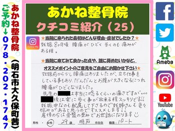 あかね整骨院/クチコミ・評判を紹介 Vol.25