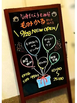 もみかる 野々市堀内店/