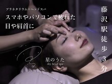 星のうた 藤沢店