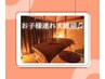【お子様連れ大歓迎◎】もみほぐし全身60分 ¥6,480