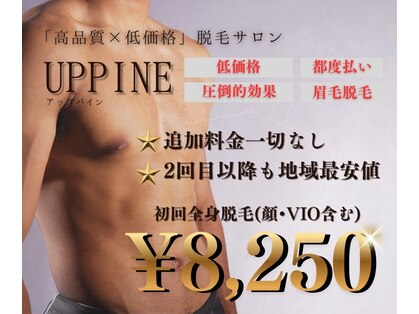 アップパイン(UPPINE)の写真