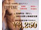アップパイン(UPPINE)の写真