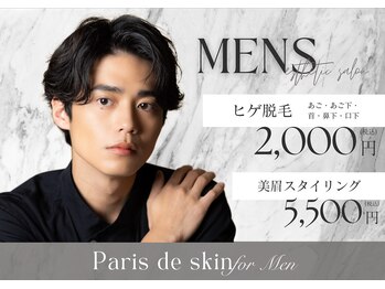 パリス デ スキン フォーメン 岐阜マーサ21店(Paris de skin for Men)/【メンズ脱毛/眉スタイリング】
