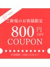【初めての方におすすめ◎】1人サウナ60分×頭浸浴ヘッドスパ50分 9,800円→