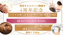リソル(RISOL)