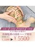 《医師監修》剥離なし！国産白玉ハーブピーリング◎ 70分¥13200→¥5500