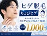 【メンズ脱毛】×【ヒゲ脱毛】残ってしまった細部のおヒゲにお困りの方専用