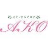 メディカルアロマ アコ(AKO)のお店ロゴ