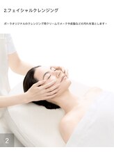 ポーラ ミュウ岸辺(POLA Miu)/2.フェイシャルクレンジング洗浄